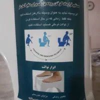 توالت ... ابزار توالت