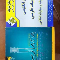 کتاب کاردانی به کارشناسی عمومی و اختصاصی
