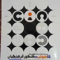 کتاب تست هوش کنکور فرهنگیان کوشا هوش|کتاب و مجله آموزشی|درگز, |دیوار