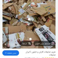 خرید ضایعایعات کارتن کتاب اهن