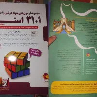 کتاب 31+1 استان