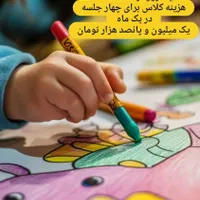 کلاس خلاقیت برای کودکان|خدمات آموزشی|گرگان, |دیوار