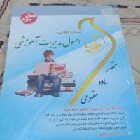 کتاب ترم دوم علوم تربیتی|لوازم التحریر|بندر امام خمینی, |دیوار