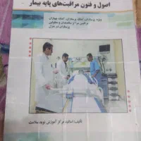 کتاب کمک بهیاری