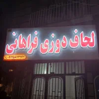 لحاف کرسی  دست دوز هنری