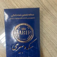 ربع سکه پانصد زبر تابلو