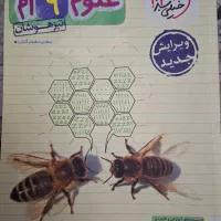 علوم ۹ ام  تیز هوشان