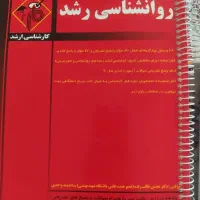 مجموعه جزوات کنکور ارشد روانشناسی مدرسان شریف