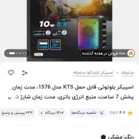 اسپیکر|پخش‌کننده همراه|تهران, نیروی هوایی (پیروزی)|دیوار