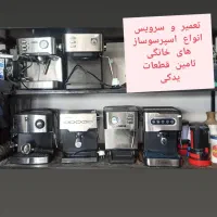 تعمیرات اسپرسوساز