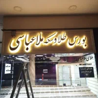 نصاب و ساخت تابلو|خدمات پیشه و مهارت|کرج, اصفهانی‌ها|دیوار