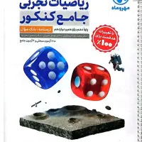 کتاب تست جامع نو