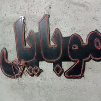 تابلو دیواری