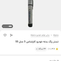 ضخامت سنج رنگ EC-770|ابزارآلات|سمنان, |دیوار