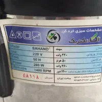 سبزی خردکن|خردکن، آسیاب، غذاساز|کرج, حصارک بالا|دیوار