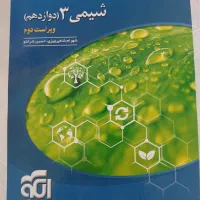 کتاب شیمی نشر الگو