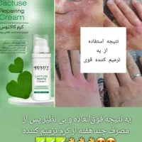 کرم ترمیم کننده کاکتوس