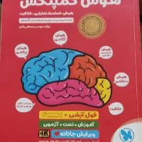 کتاب کمک درسی و تست تیزهوشان ششم به هفتم