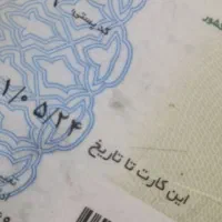 کارت ملی پیدا شده