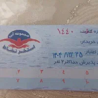 کارت استخر نشاط