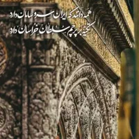 سفری شیرین وبیاد ماندنی