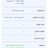 فروش حواله خوردو