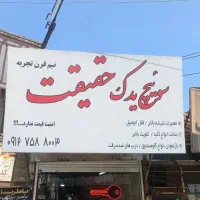 کلیدسازی و تعمیرات قفل حقیقت