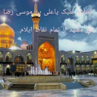 تور مشهد مقدس