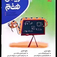 کتاب کار ریاضی پایه هفتم