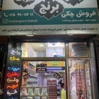 عرضه محصولات با کیفیت از برنج گرفته تا چای