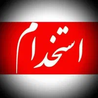 استخدام راننده پخش