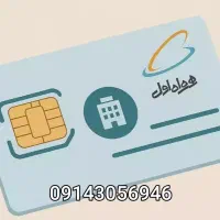 سیم کارت 09143056946