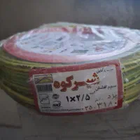 سیم برق نمره ۲/۵ و ۴|مصالح و تجهیزات ساختمان|تهران, عباس‌آباد|دیوار