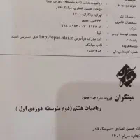 کتابهای درسی کلاس هشتم