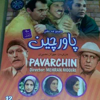 سریال پاورچین انتشارات سروش (dvd)
