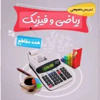 تدریس خصوصی ریاضی