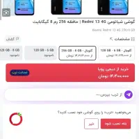 گوشی ردمی۱۳|موبایل|تاکستان, |دیوار