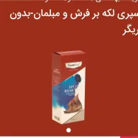 لکه بر لباس و فرش و مبلمان