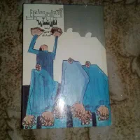 کتاب|کتاب و مجله ادبی|ملایر, |دیوار