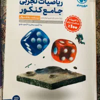 کتاب کمک درسی و کنکور|کتاب و مجله آموزشی|تهران, بهاران|دیوار