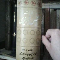 کلیات شمس کلکسیونی|کتاب و مجله ادبی|تهران, آسمان|دیوار