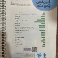 تست علوم و فنون انسانی جامع کنکور|کتاب و مجله آموزشی|تهران, نیروی هوایی (پیروزی)|دیوار