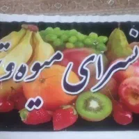 بنر میوه فروشی