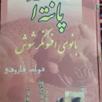 کتاب|کتاب و مجله ادبی|تهران, جیحون|دیوار