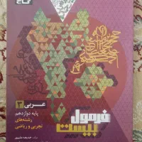 کتاب عربی فرمول بیست دوازدهم