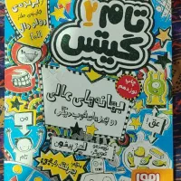 کتاب تام گیتس