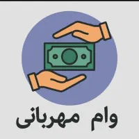 فروش امتیاز وام مهربانی و اعتبارملی