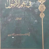 کتاب اصولی ونحوی نو واستفاده نشده|کتاب و مجله مذهبی|قم, انصار‌الحسین|دیوار