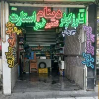 سرویس و خدمات خودرو در محل
