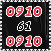 0910-61-0910|سیم‌کارت|مشهد, صیاد شیرازی|دیوار